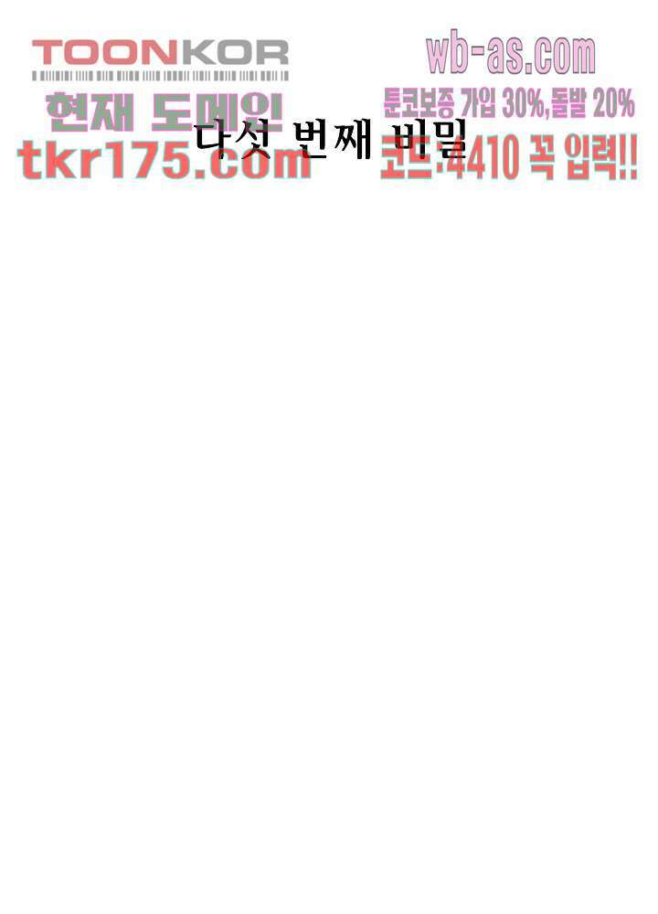 베일스 가의 비밀 5화 2
