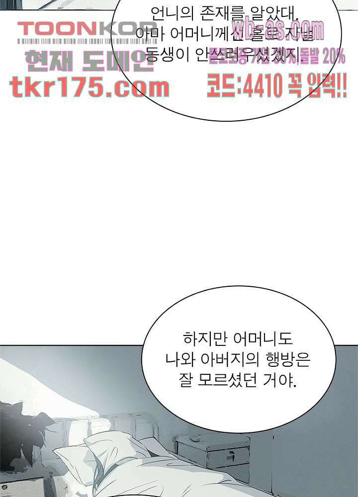 베일스 가의 비밀 5화 4