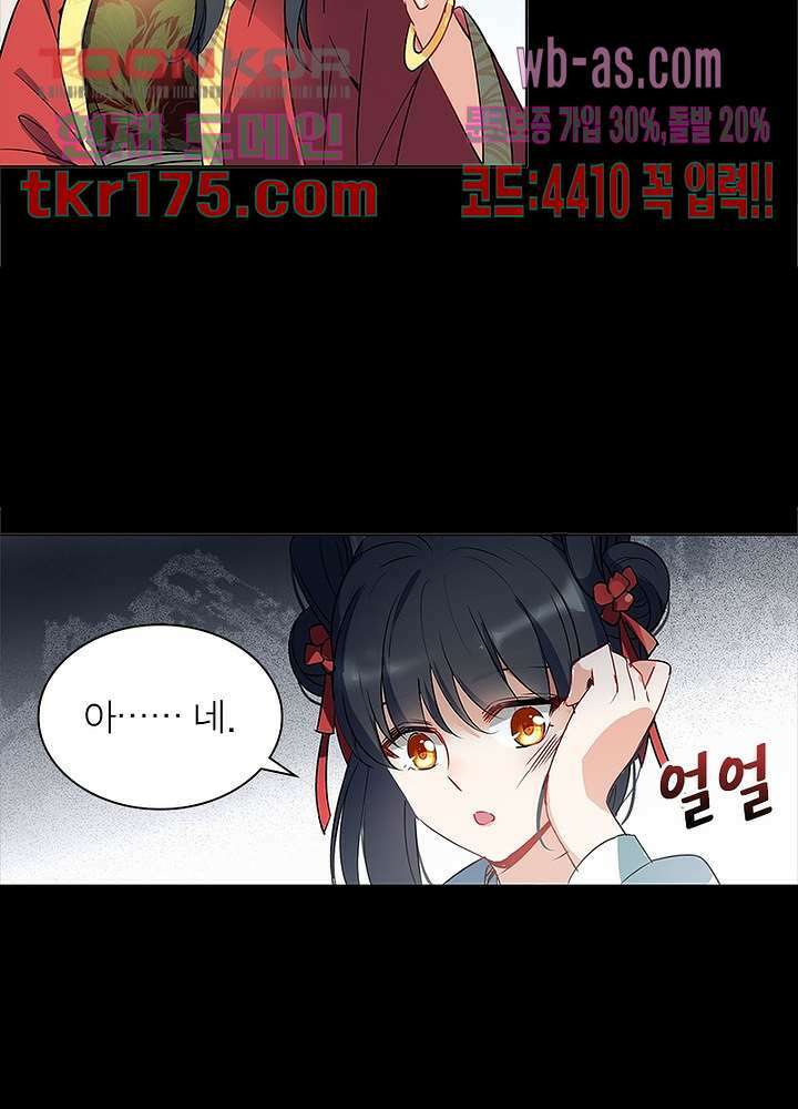 베일스 가의 비밀 5화 13