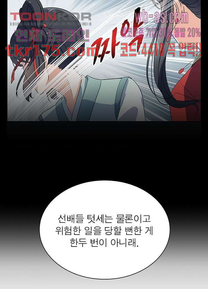 베일스 가의 비밀 5화 15
