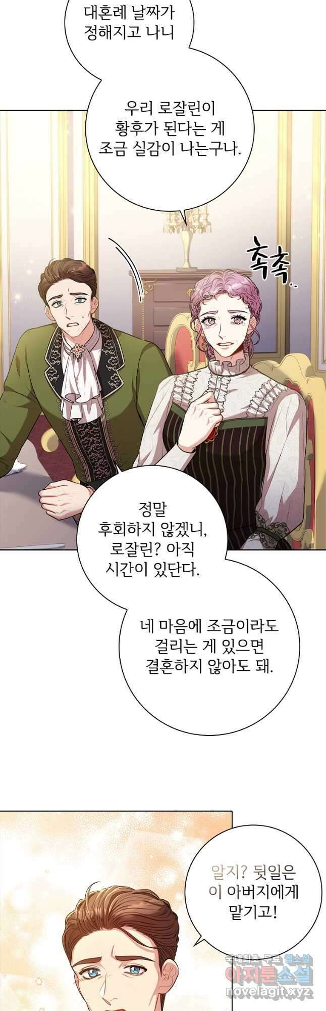 폭군의 비서관이 되었습니다 87화 4