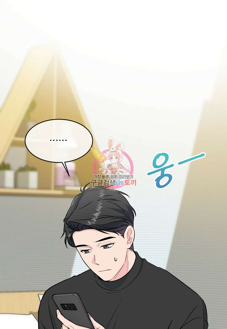 유혹하지 말아줘, 오빠 34화 1