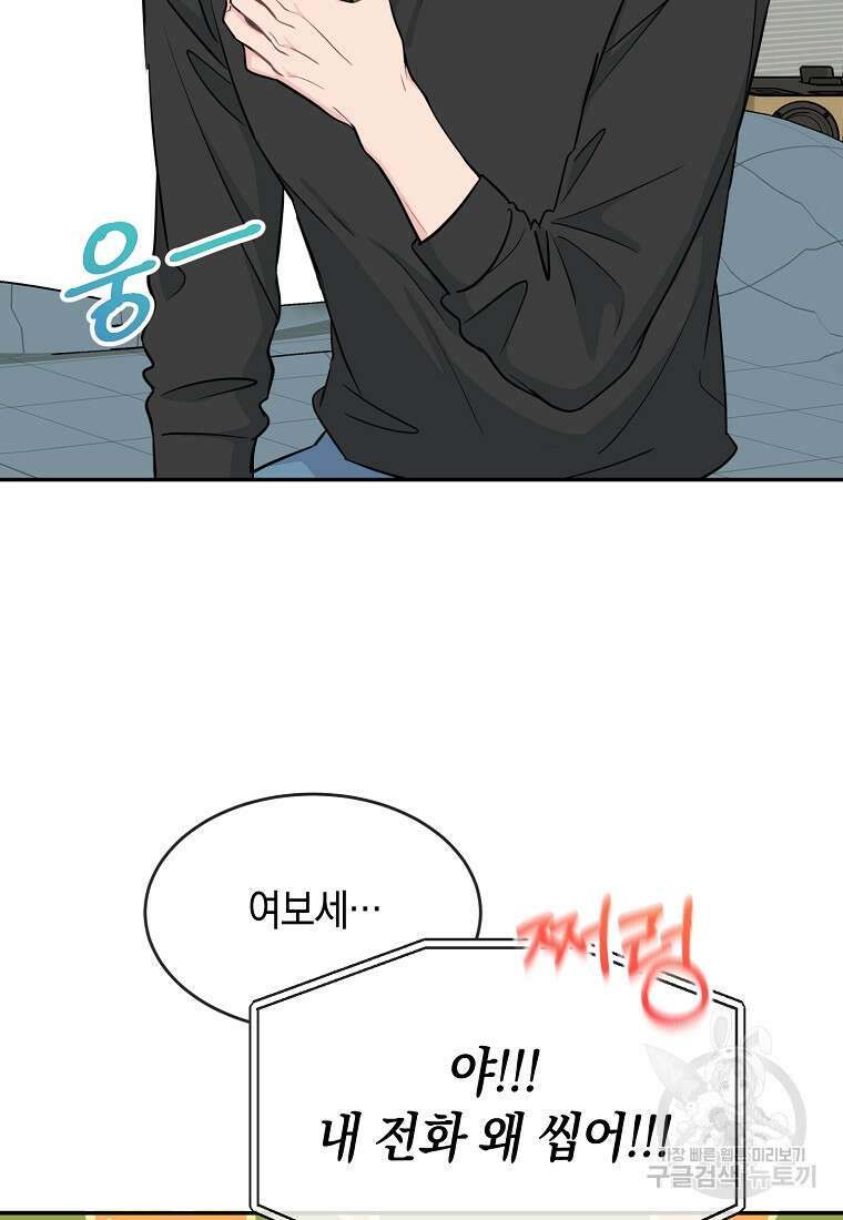 유혹하지 말아줘, 오빠 34화 2