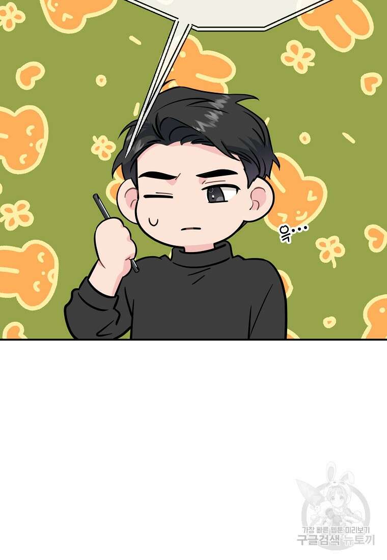 유혹하지 말아줘, 오빠 34화 3