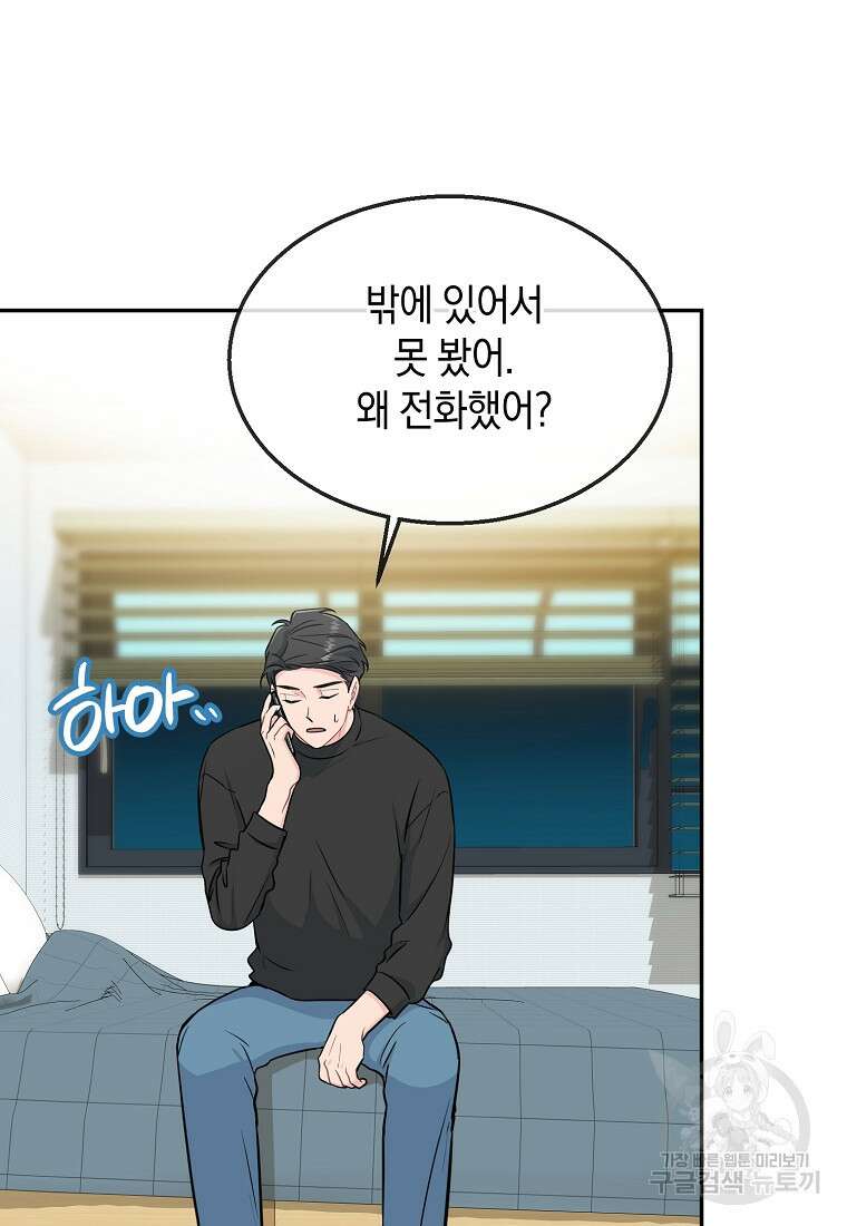유혹하지 말아줘, 오빠 34화 4