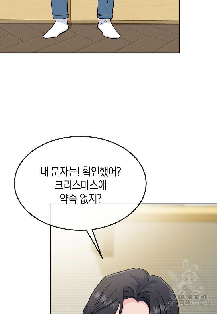 유혹하지 말아줘, 오빠 34화 5