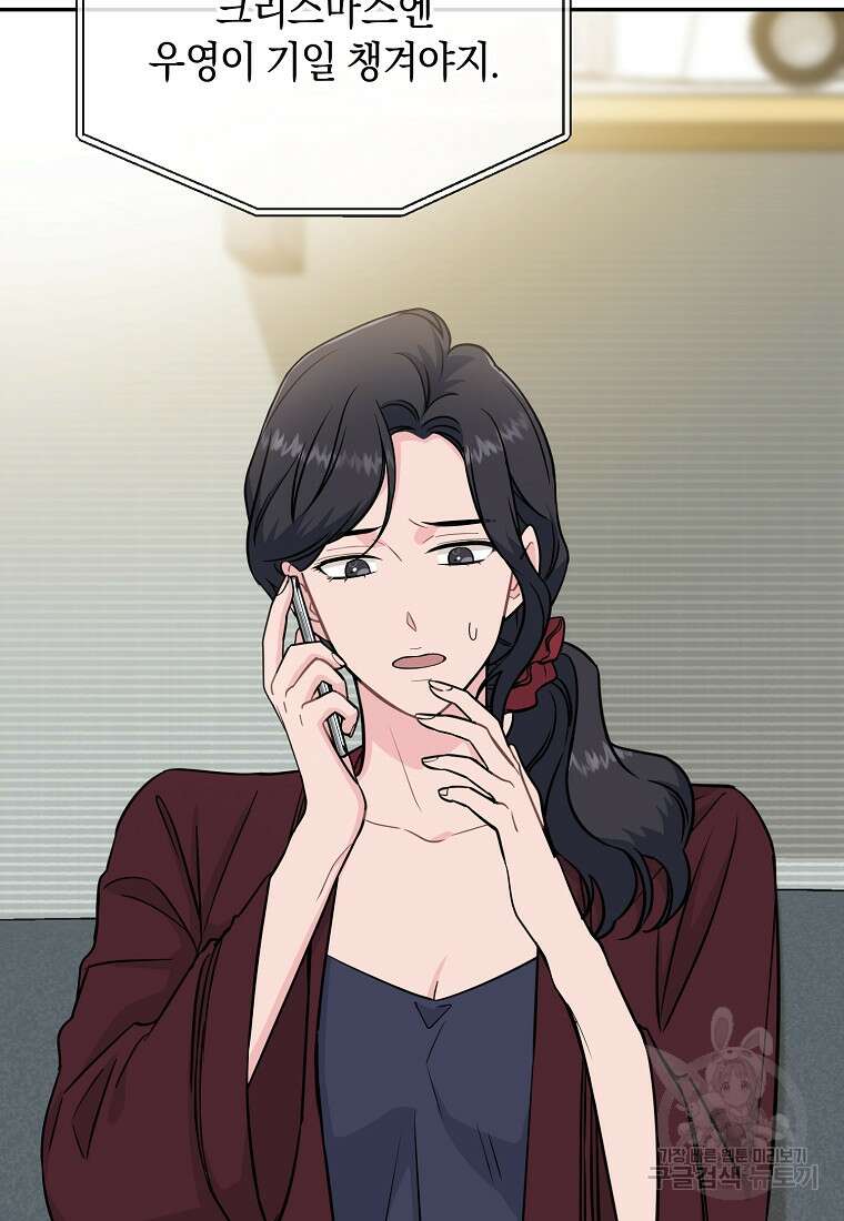 유혹하지 말아줘, 오빠 34화 7