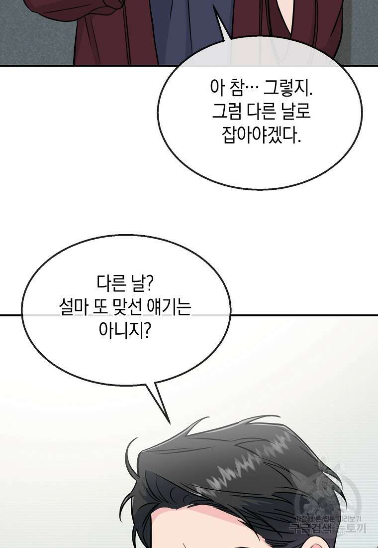 유혹하지 말아줘, 오빠 34화 8