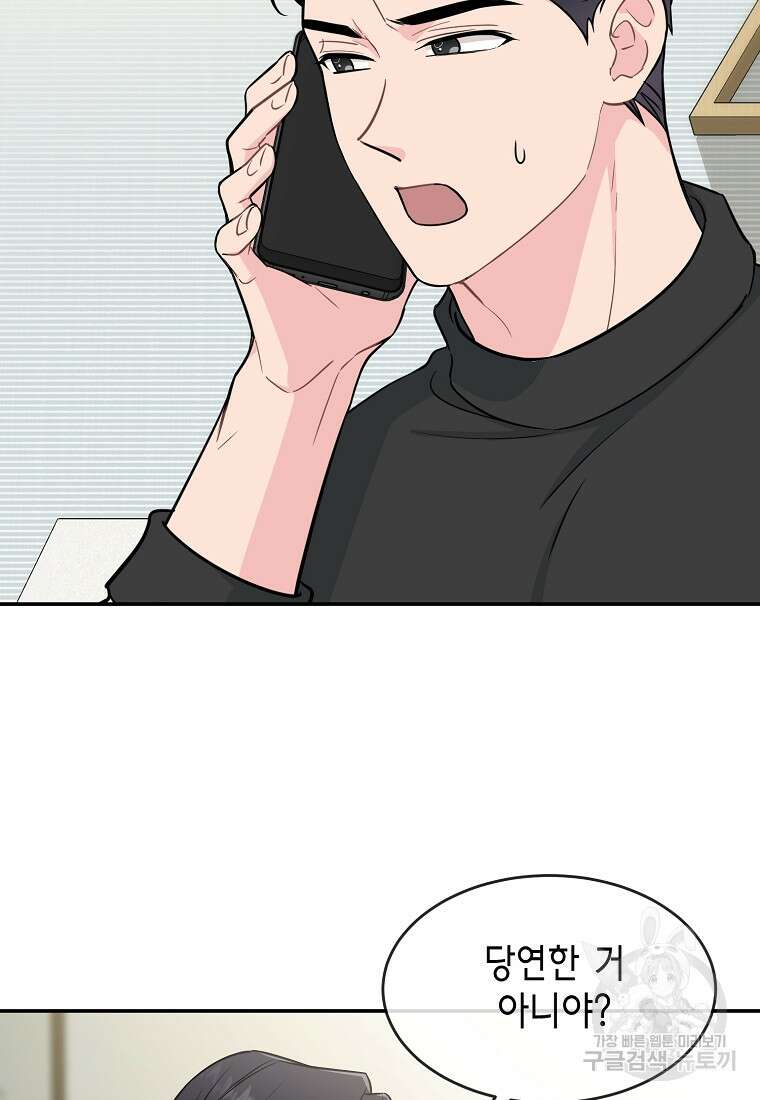 유혹하지 말아줘, 오빠 34화 9