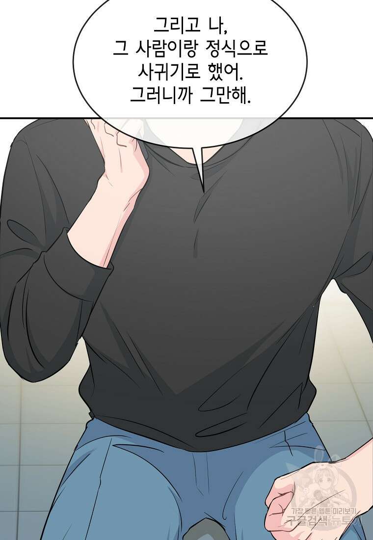 유혹하지 말아줘, 오빠 34화 11