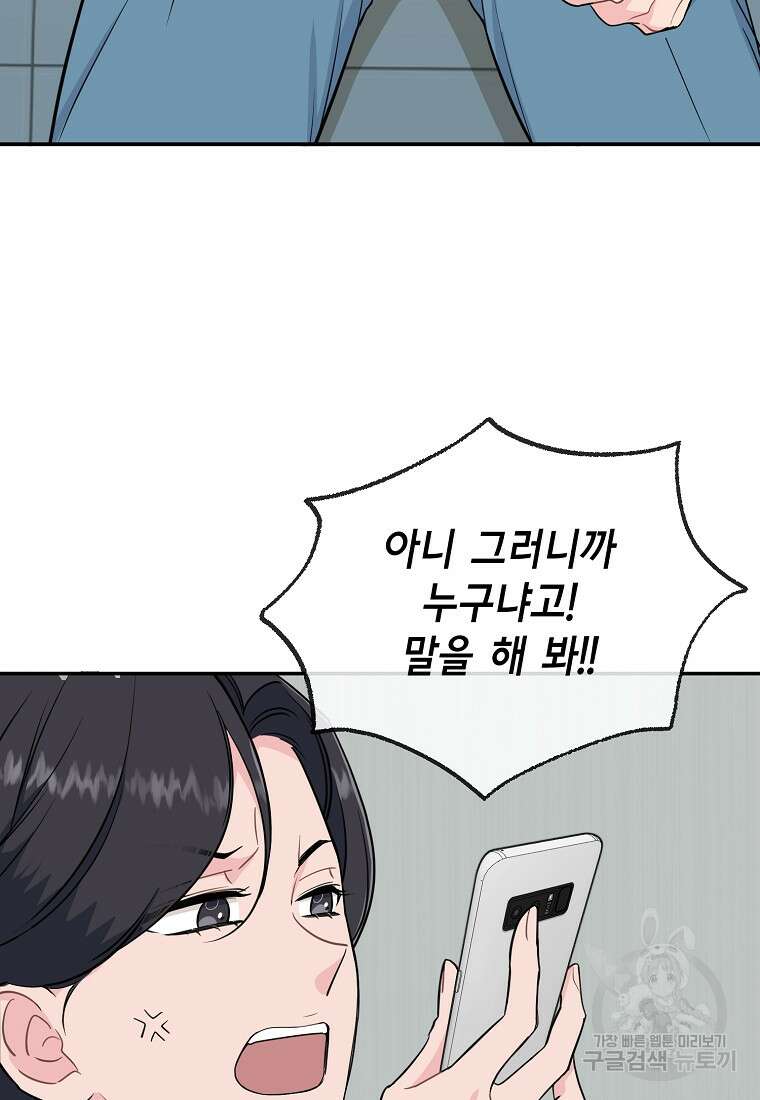 유혹하지 말아줘, 오빠 34화 12