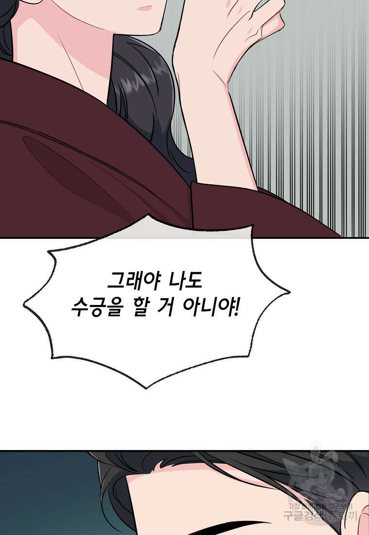 유혹하지 말아줘, 오빠 34화 13