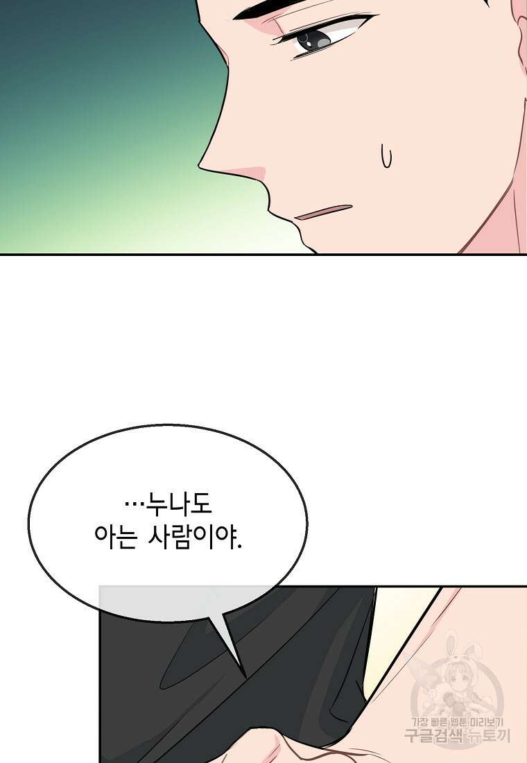 유혹하지 말아줘, 오빠 34화 14