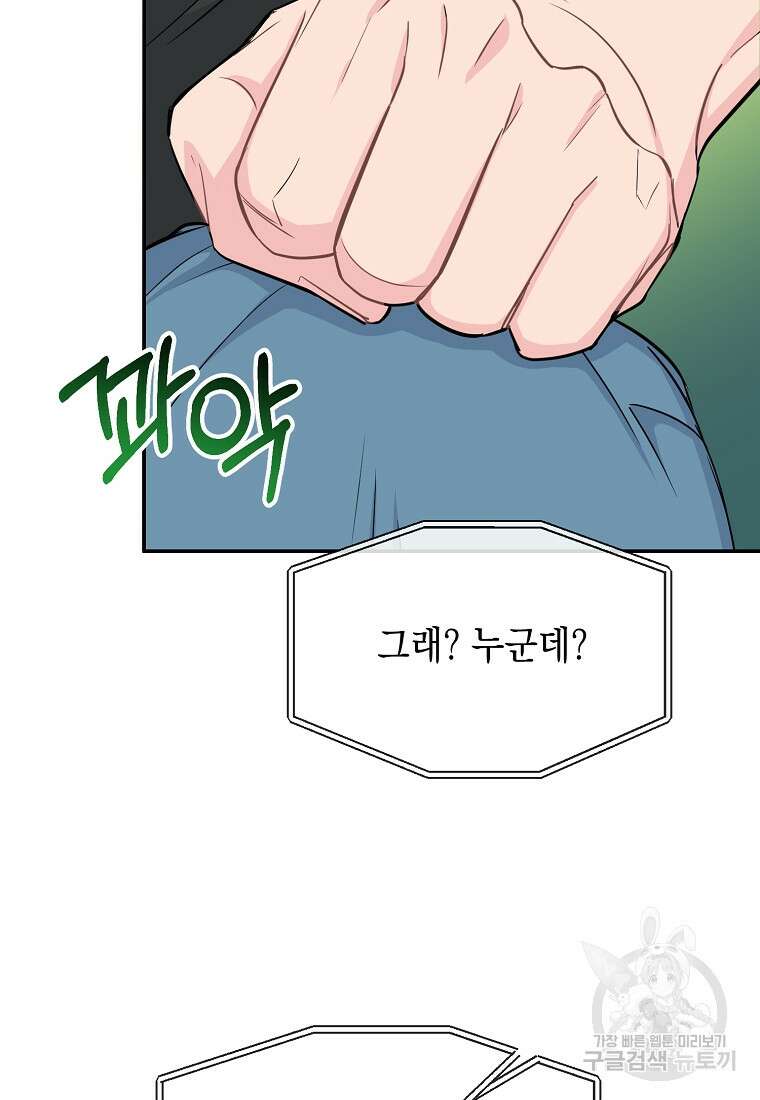 유혹하지 말아줘, 오빠 34화 15