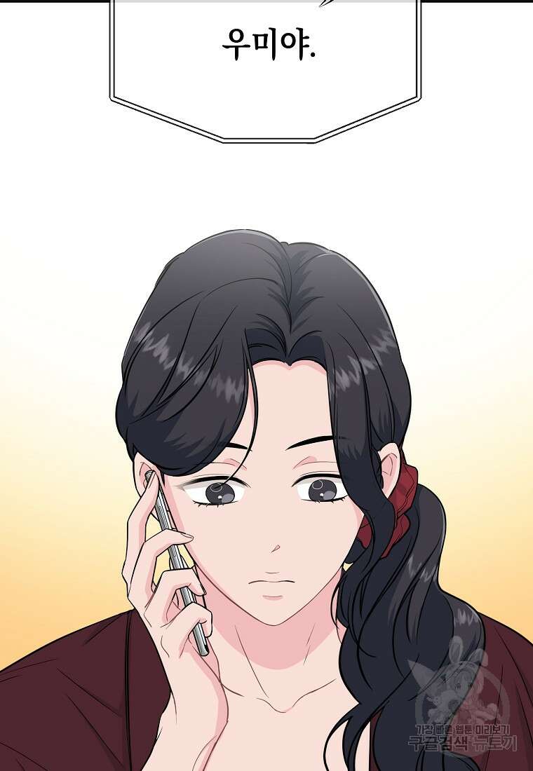 유혹하지 말아줘, 오빠 34화 16