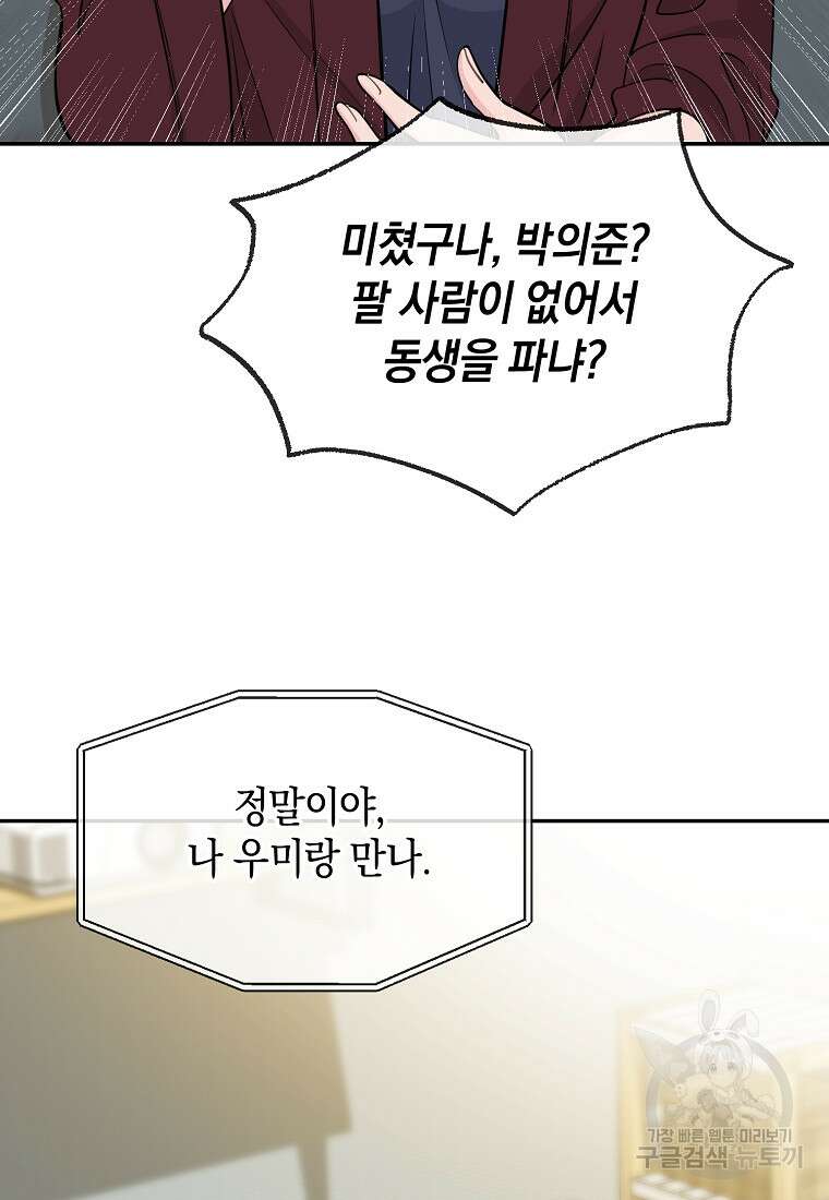 유혹하지 말아줘, 오빠 34화 20