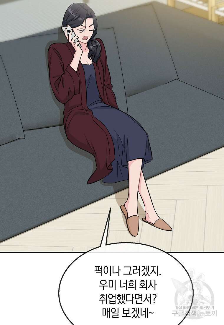 유혹하지 말아줘, 오빠 34화 21