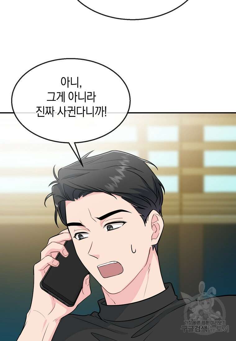 유혹하지 말아줘, 오빠 34화 22