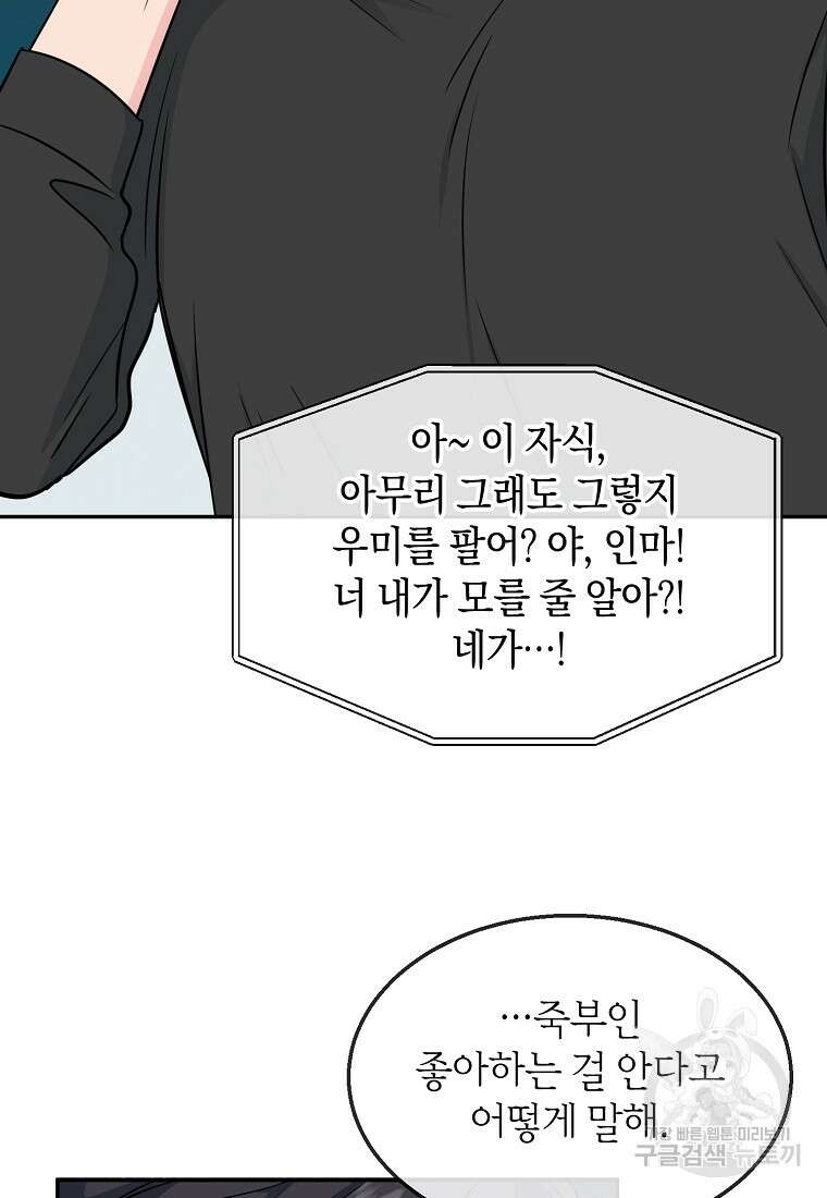 유혹하지 말아줘, 오빠 34화 23