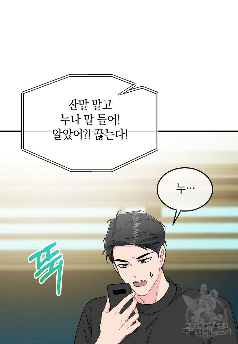 유혹하지 말아줘, 오빠 34화 25