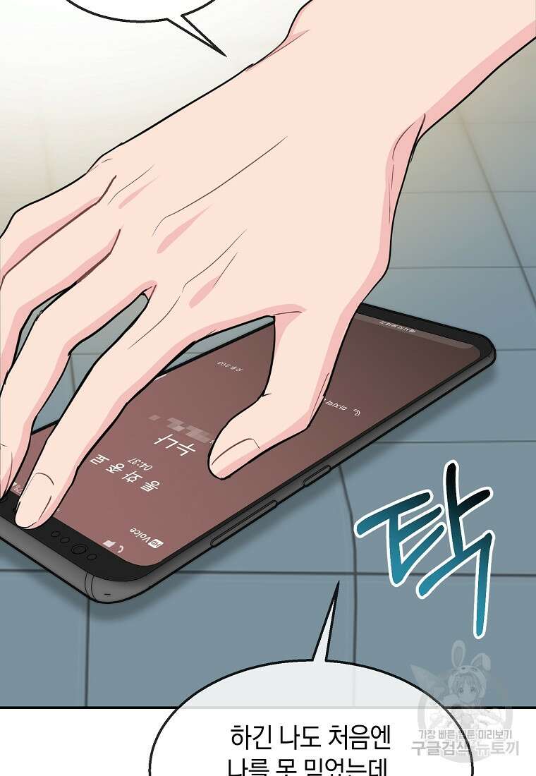 유혹하지 말아줘, 오빠 34화 27