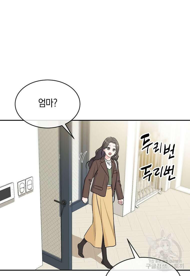 유혹하지 말아줘, 오빠 34화 32