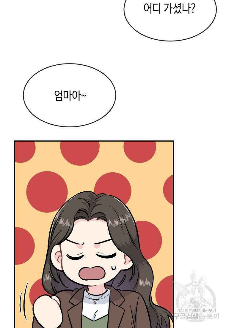 유혹하지 말아줘, 오빠 34화 33