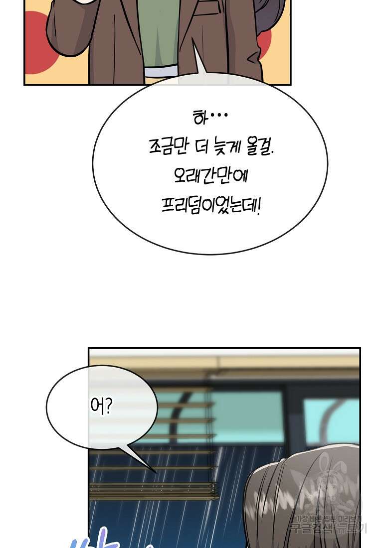 유혹하지 말아줘, 오빠 34화 34
