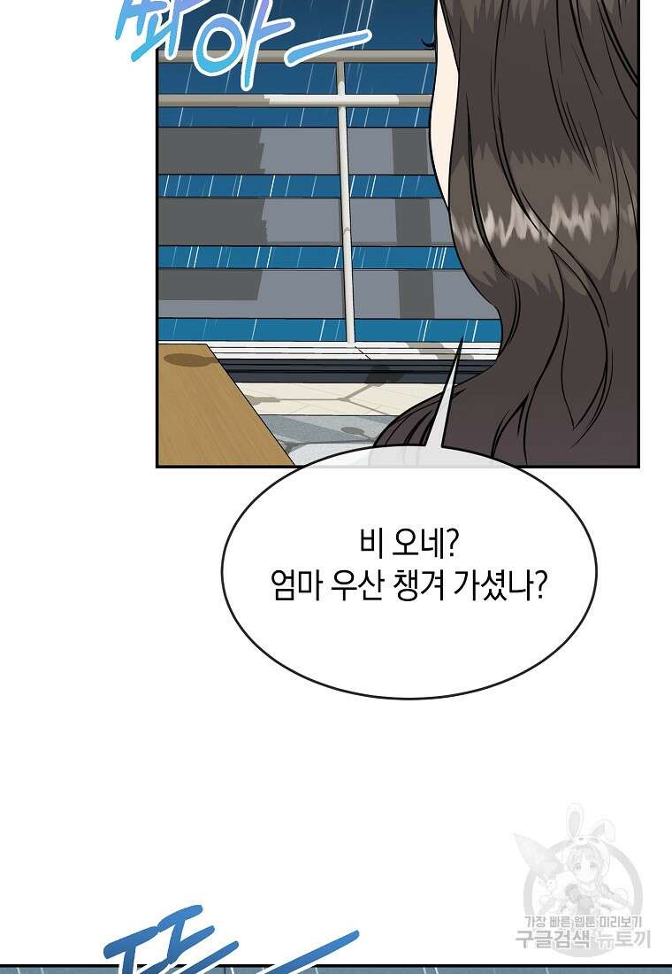유혹하지 말아줘, 오빠 34화 35