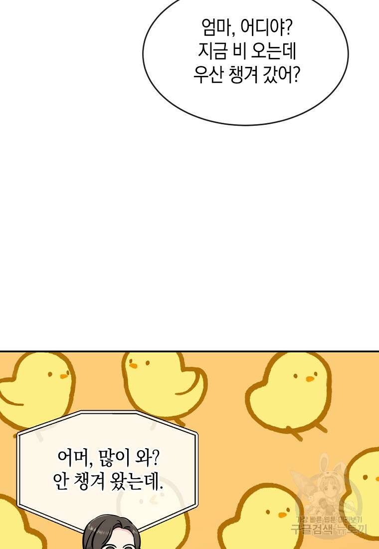 유혹하지 말아줘, 오빠 34화 37