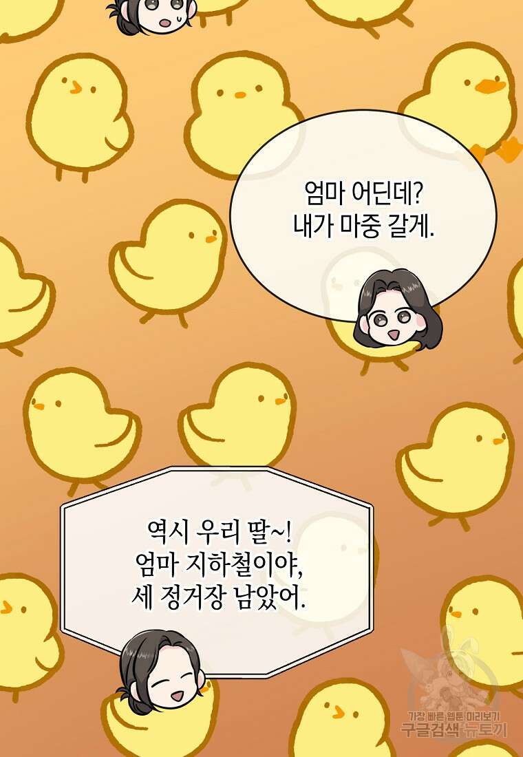 유혹하지 말아줘, 오빠 34화 38