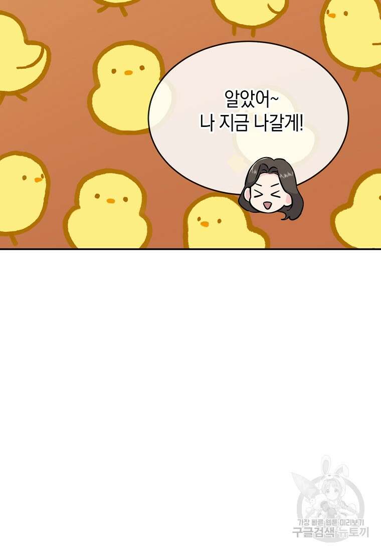 유혹하지 말아줘, 오빠 34화 39