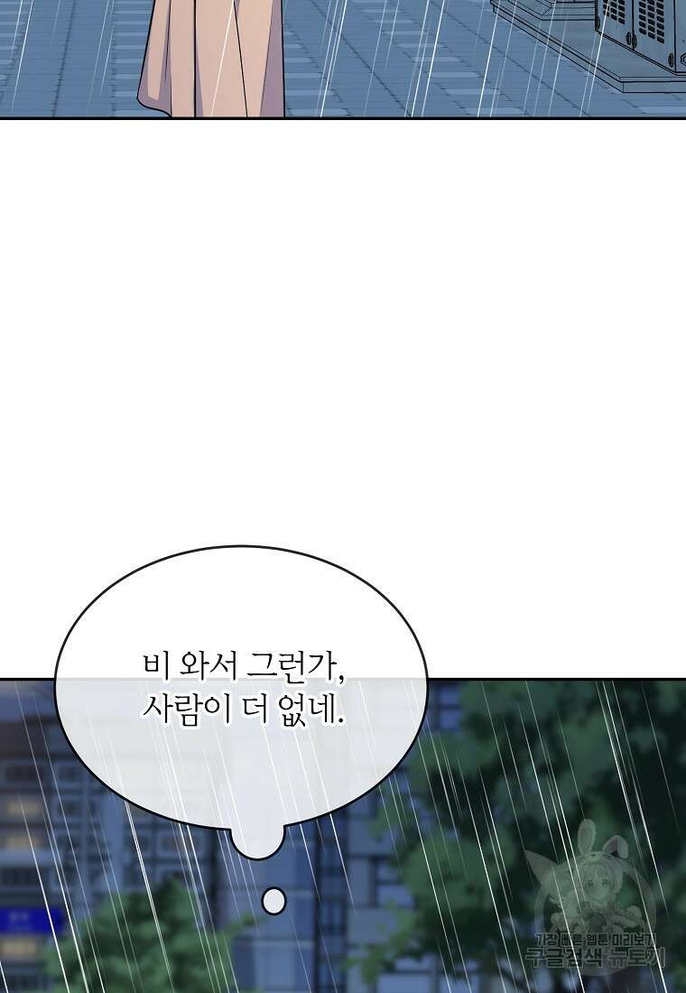 유혹하지 말아줘, 오빠 34화 41