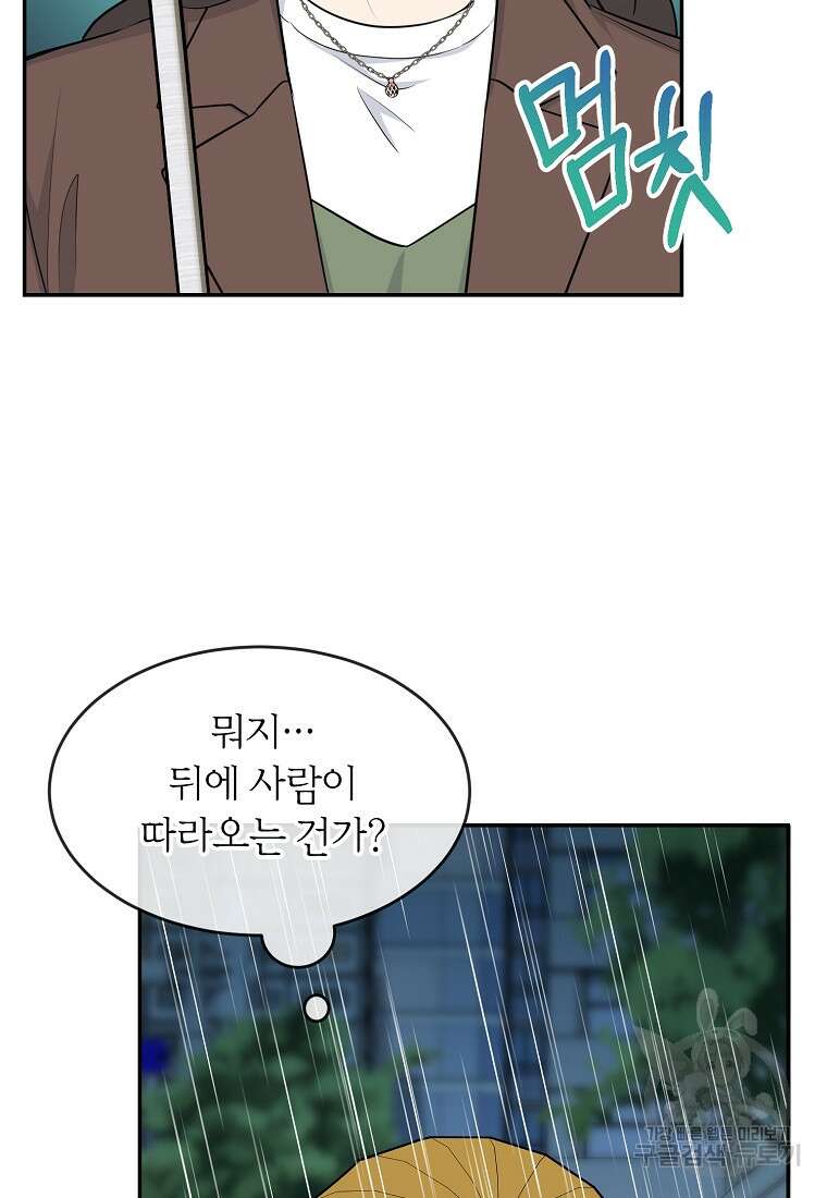 유혹하지 말아줘, 오빠 34화 45