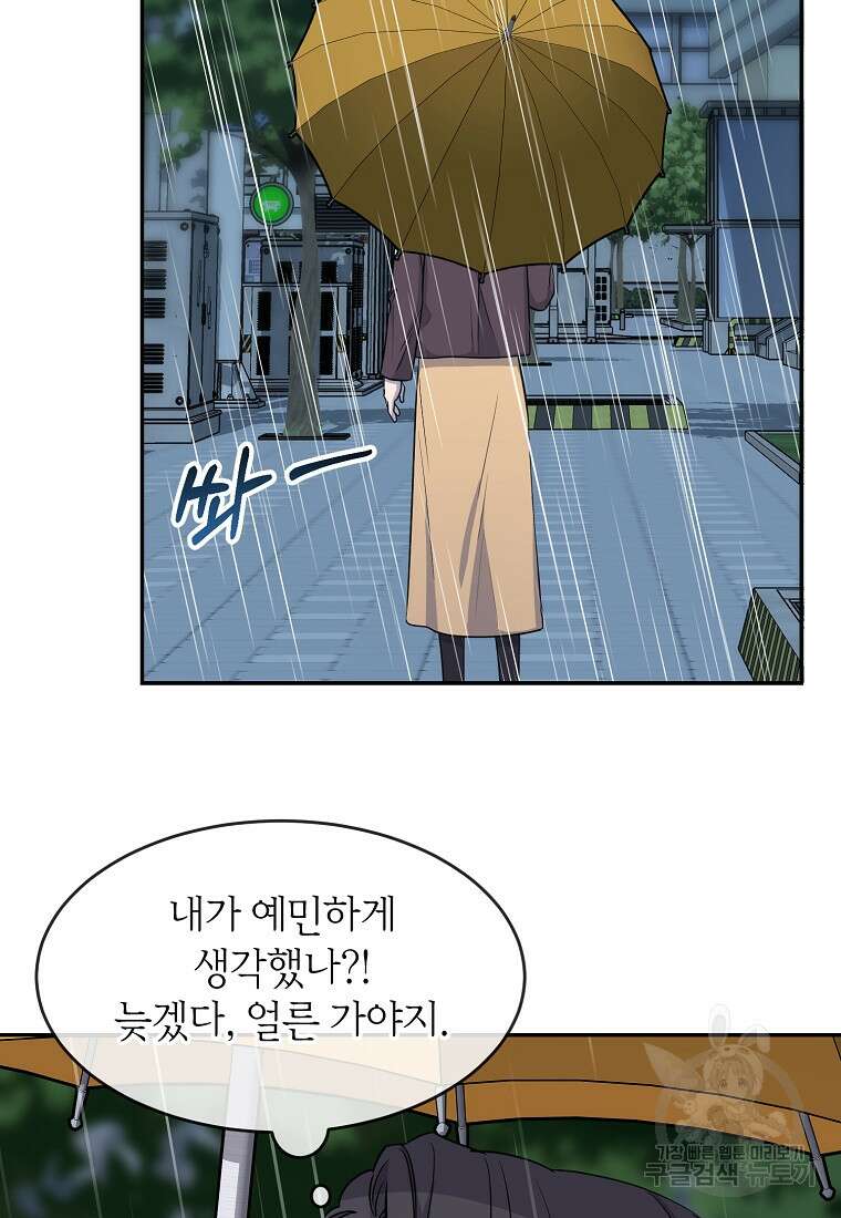 유혹하지 말아줘, 오빠 34화 46