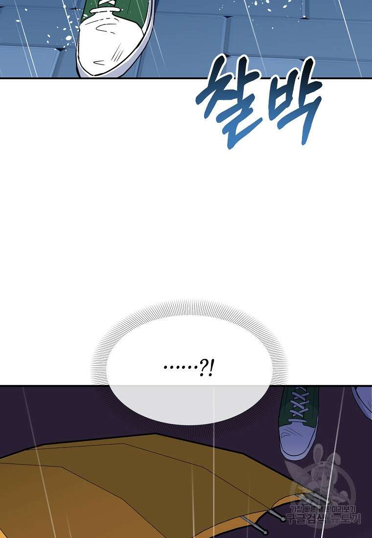유혹하지 말아줘, 오빠 34화 49