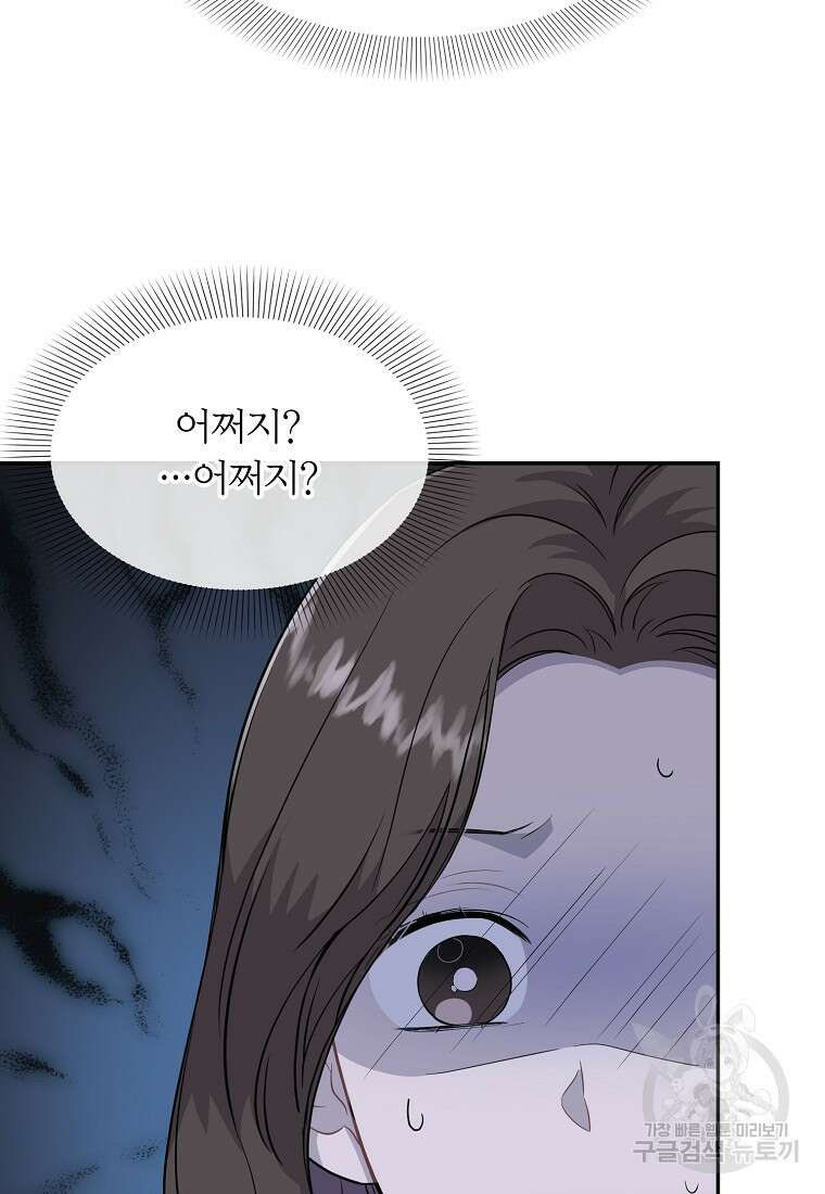 유혹하지 말아줘, 오빠 34화 51