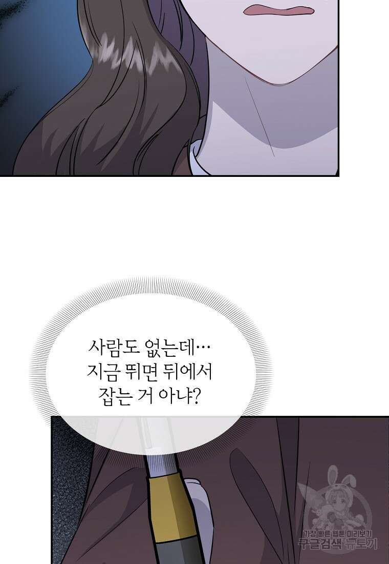 유혹하지 말아줘, 오빠 34화 52