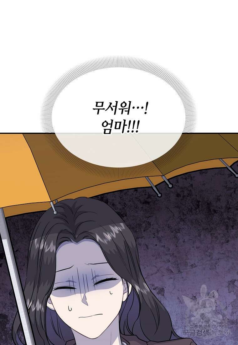 유혹하지 말아줘, 오빠 34화 54