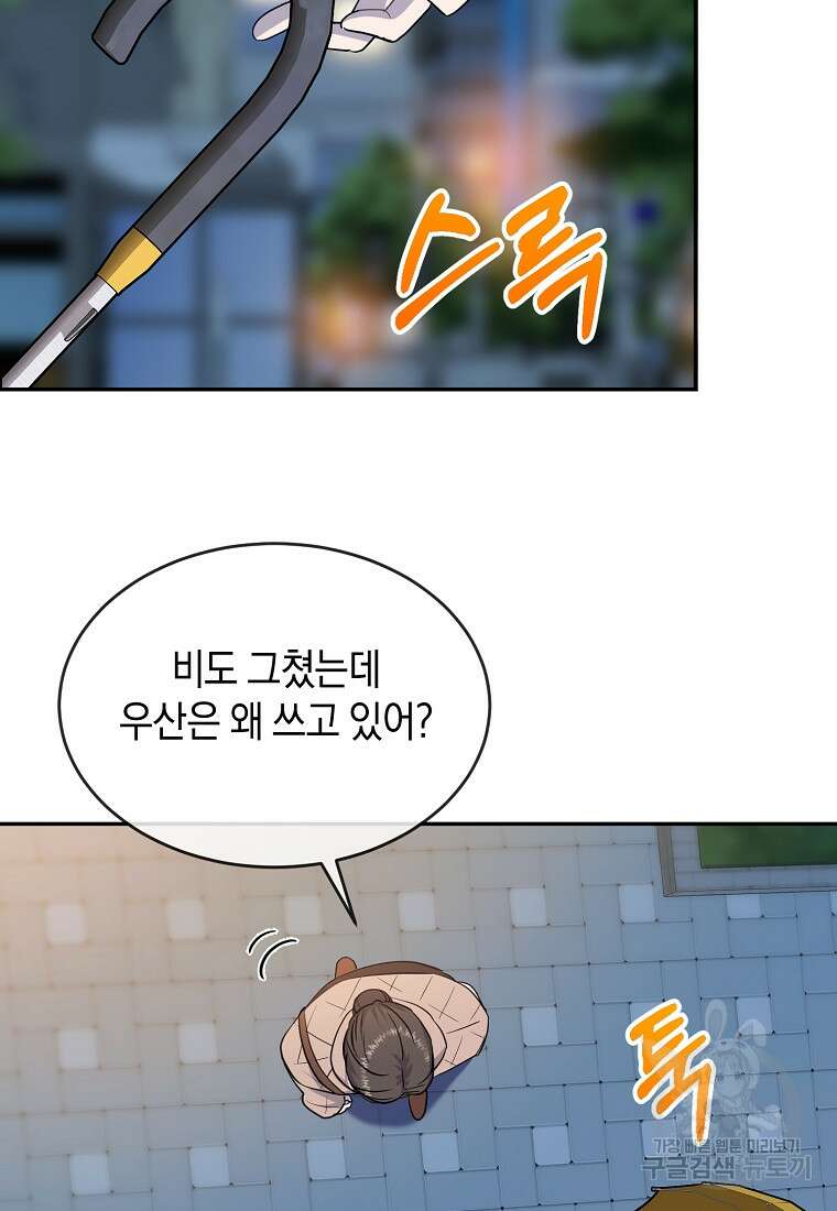유혹하지 말아줘, 오빠 34화 58