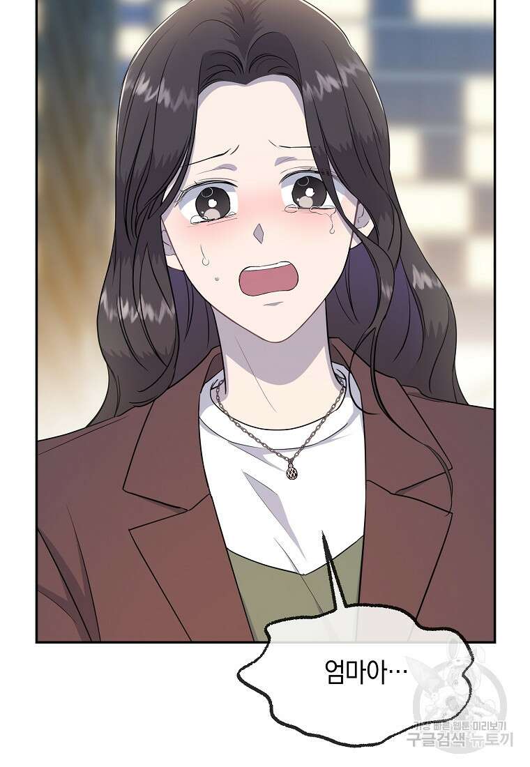 유혹하지 말아줘, 오빠 34화 60