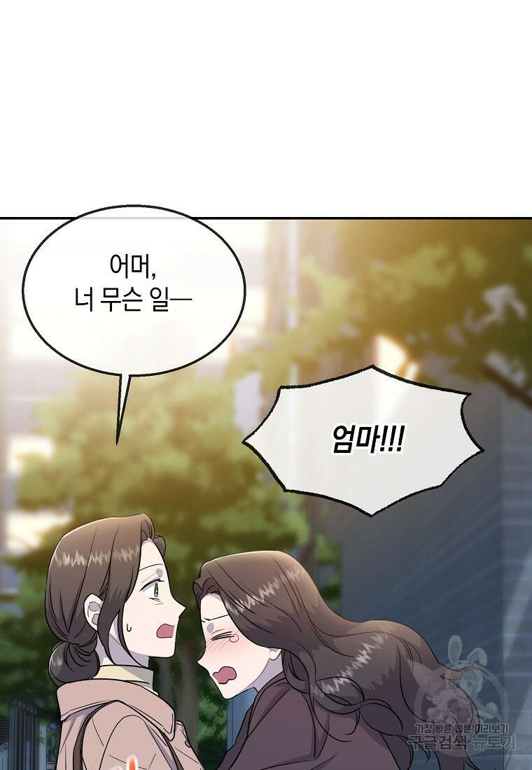 유혹하지 말아줘, 오빠 34화 61
