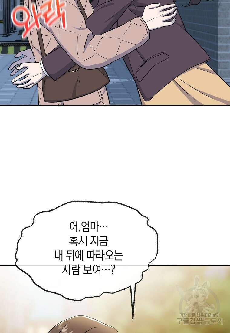 유혹하지 말아줘, 오빠 34화 62