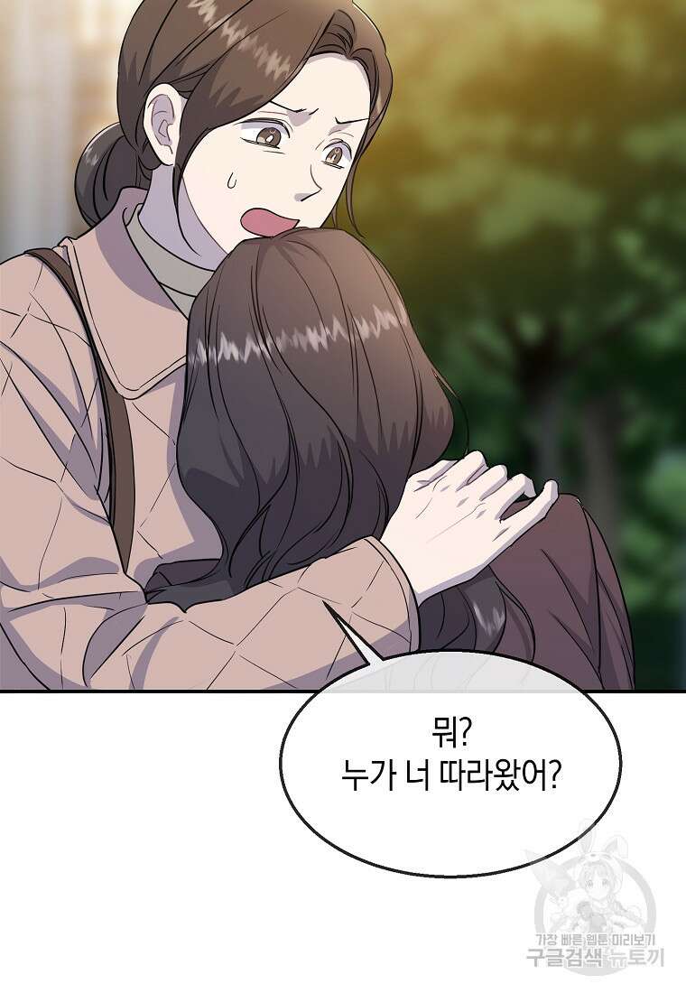 유혹하지 말아줘, 오빠 34화 63