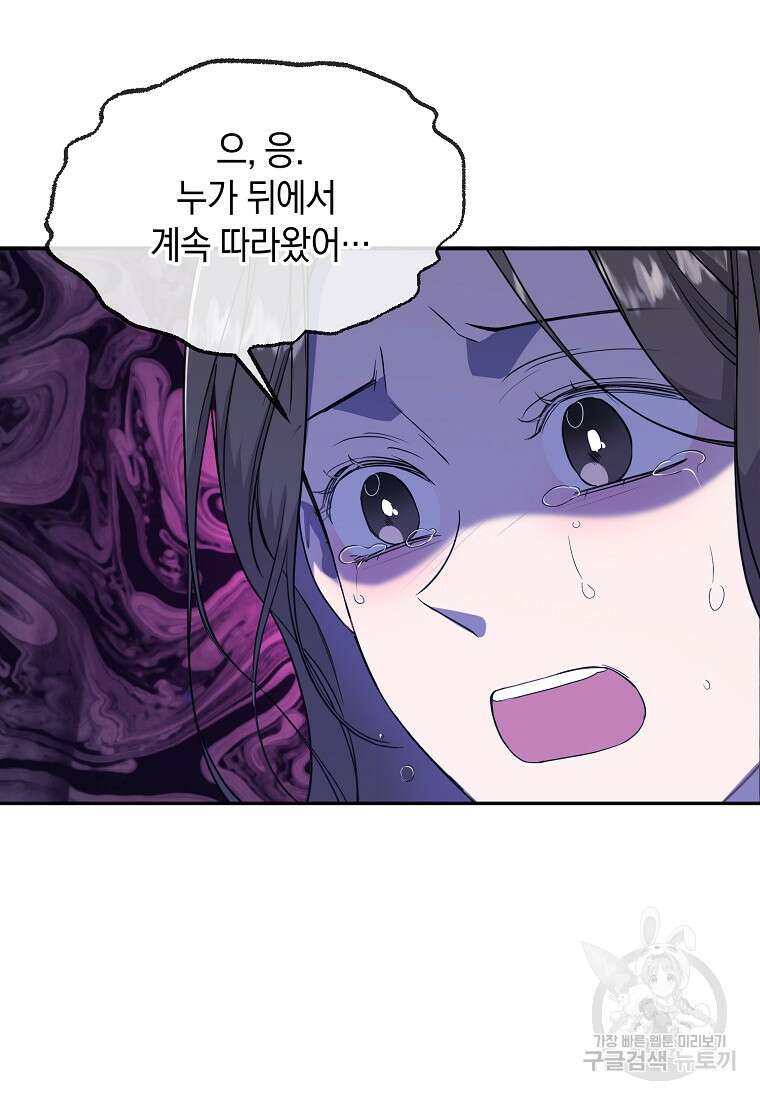 유혹하지 말아줘, 오빠 34화 64