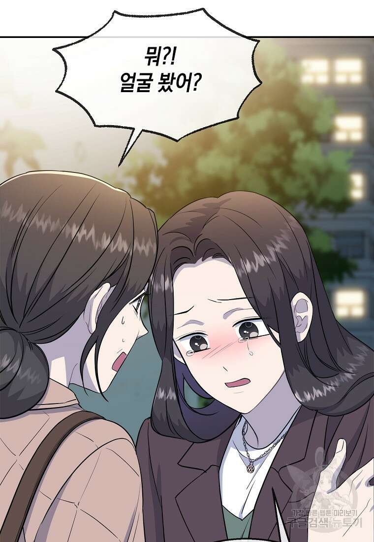 유혹하지 말아줘, 오빠 34화 65