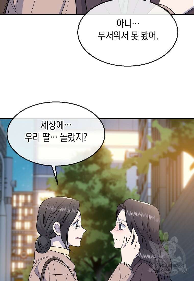 유혹하지 말아줘, 오빠 34화 66