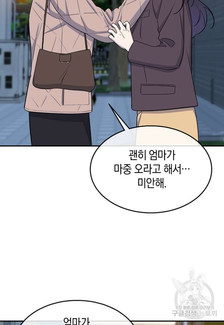 유혹하지 말아줘, 오빠 34화 67