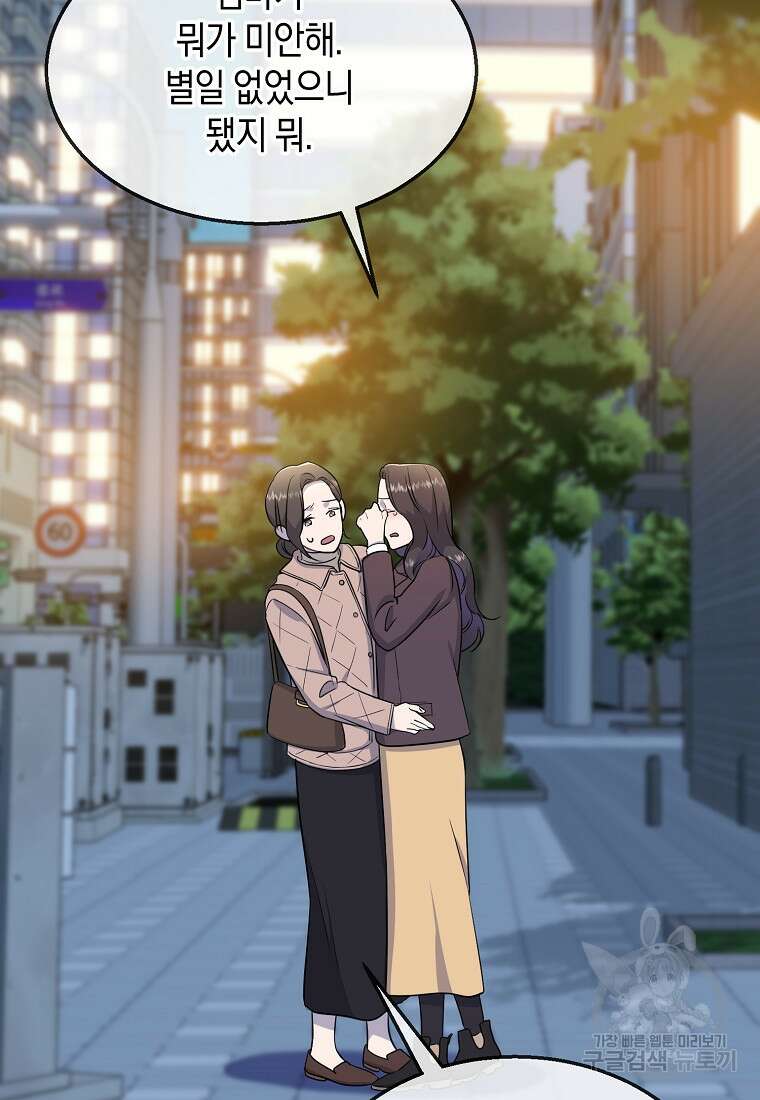 유혹하지 말아줘, 오빠 34화 68