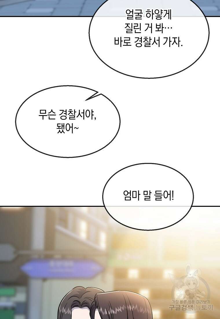 유혹하지 말아줘, 오빠 34화 69